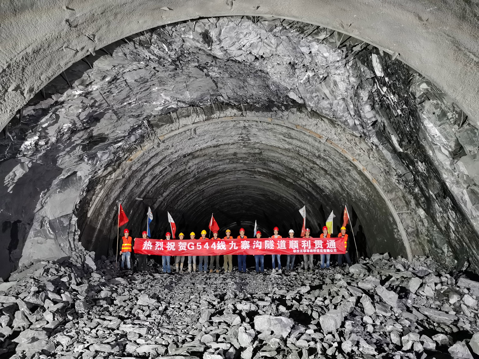 恭喜G544線川主寺至九寨溝縣城段災后恢復重建工程九寨隧道貫通�。�！